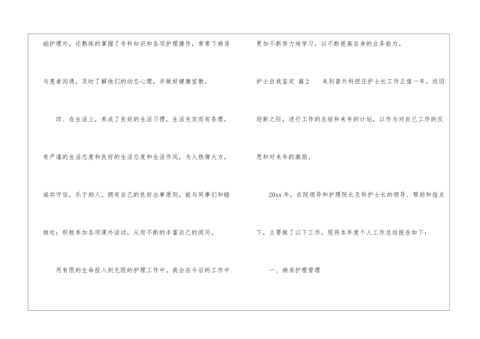 护士自我鉴定模板集合7篇_第3页