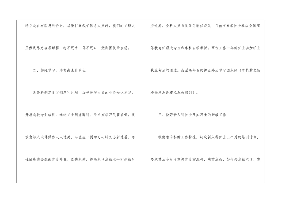 护士自我鉴定汇编9篇_第2页