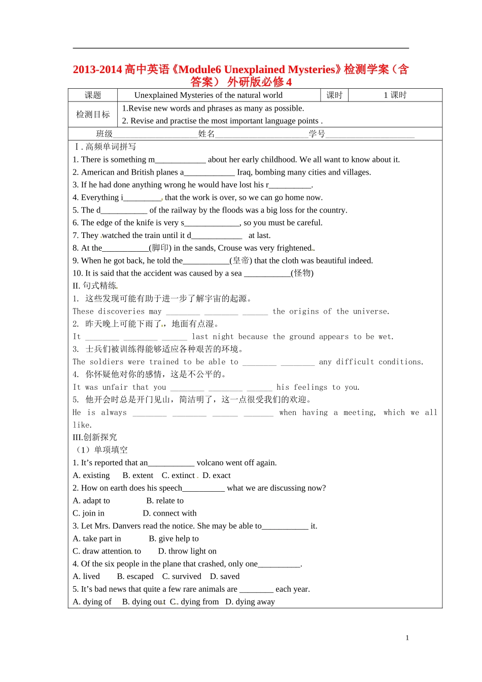 2013-2014高中英语《Module6 Unexplained Mysteries》检测学案（含答案） 外研版必修4_第1页