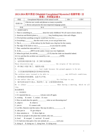 2013-2014高中英语《Module6 Unexplained Mysteries》检测学案（含答案） 外研版必修4