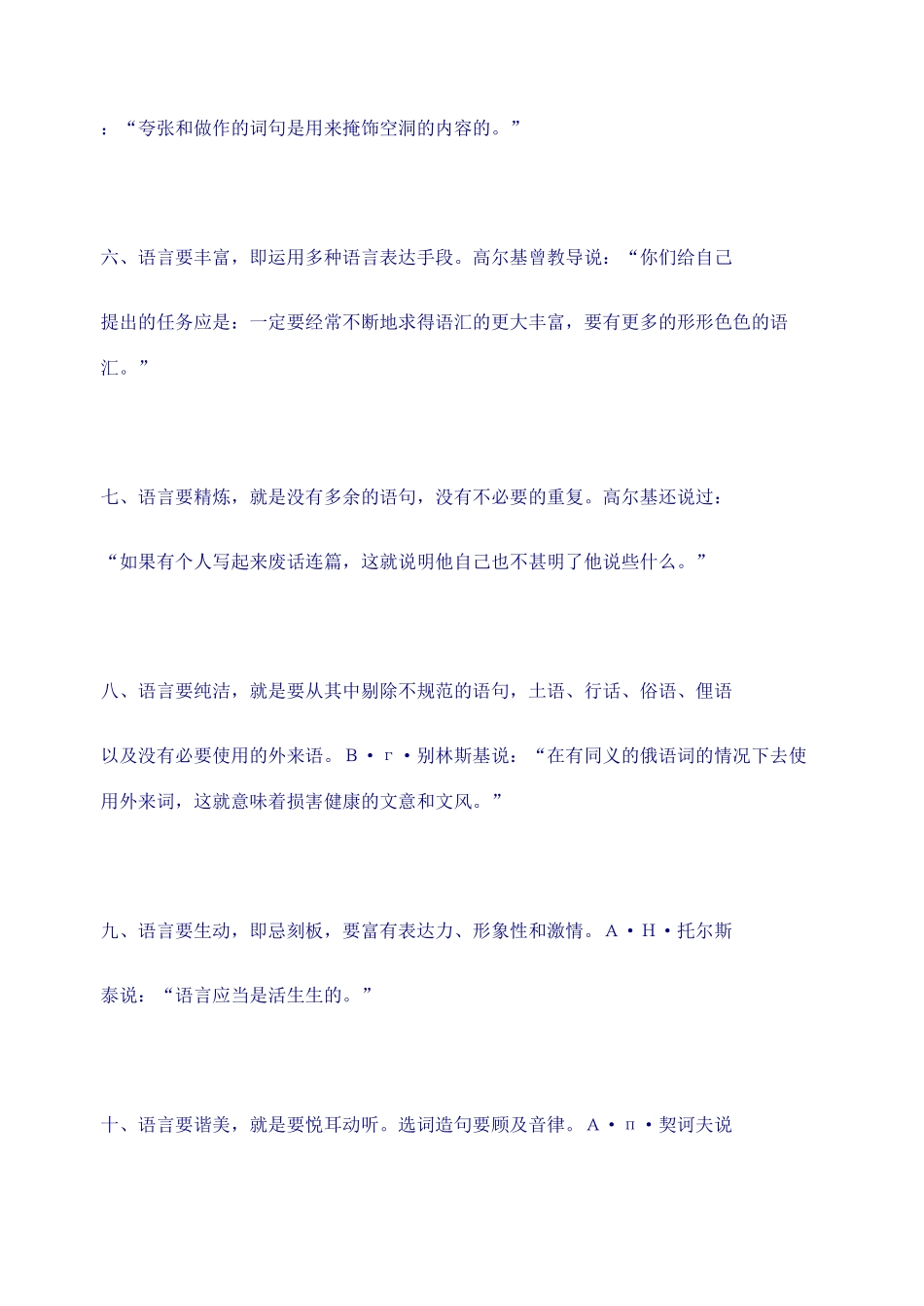 2012高考语文作文教案集精华版 好的语言的十条标准 新人教版_第2页