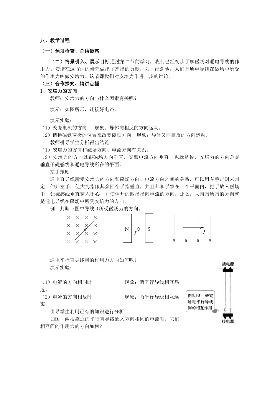 2012高二物理一轮复习 3-1 3.4《磁场对通电导线的作用力》教学案_第2页