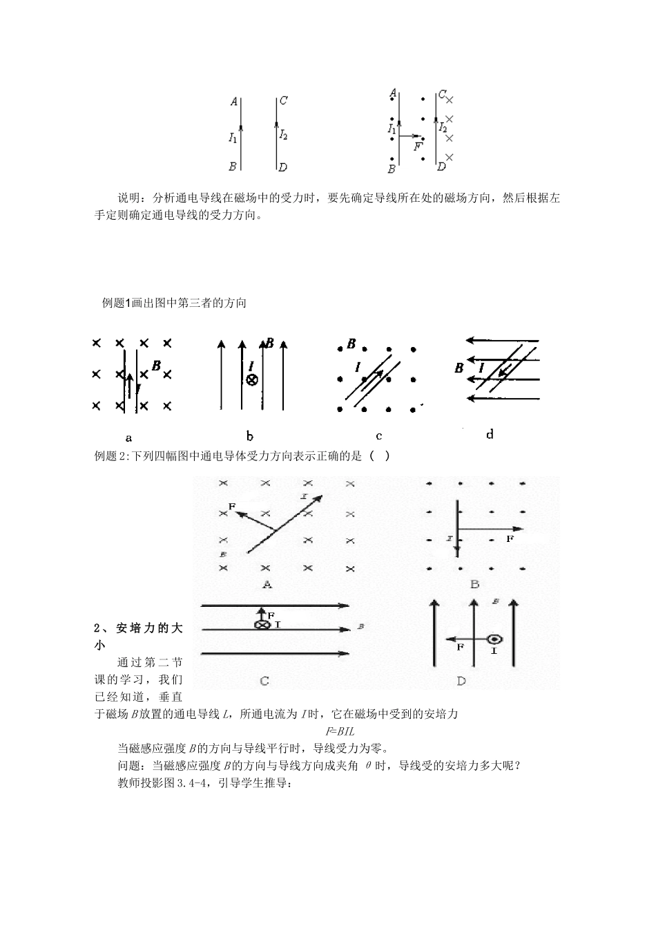2012高二物理一轮复习 3-1 3.4《磁场对通电导线的作用力》教学案_第3页