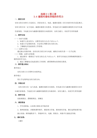 2012高二物理一轮复习 3-1 3.4《磁场对通电导线的作用力》教学案