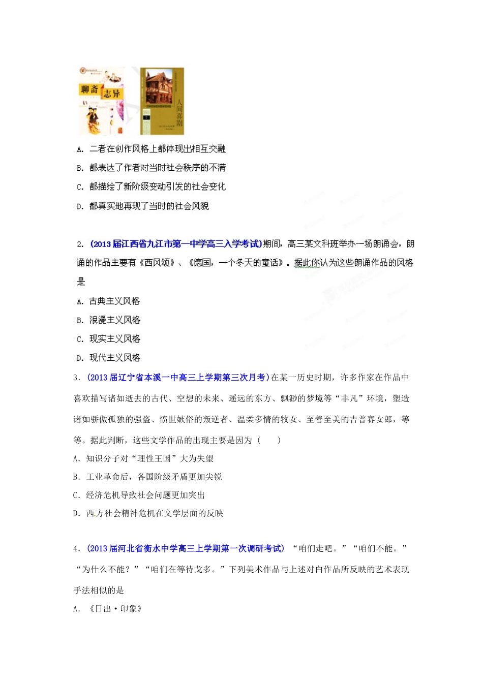 2013届高三历史名校试题汇编 （第1期）专题14 近代以来世界的科技和文艺（学生版）_第2页