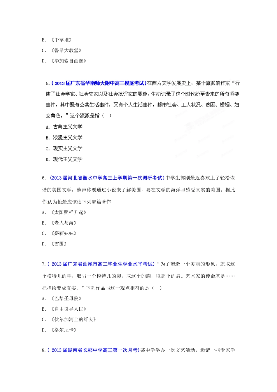 2013届高三历史名校试题汇编 （第1期）专题14 近代以来世界的科技和文艺（学生版）_第3页