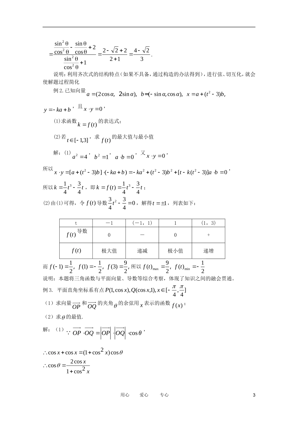 2012高考数学二轮复习 专题4 三角函数 教案 文_第3页