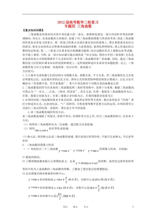2012高考数学二轮复习 专题4 三角函数 教案 文