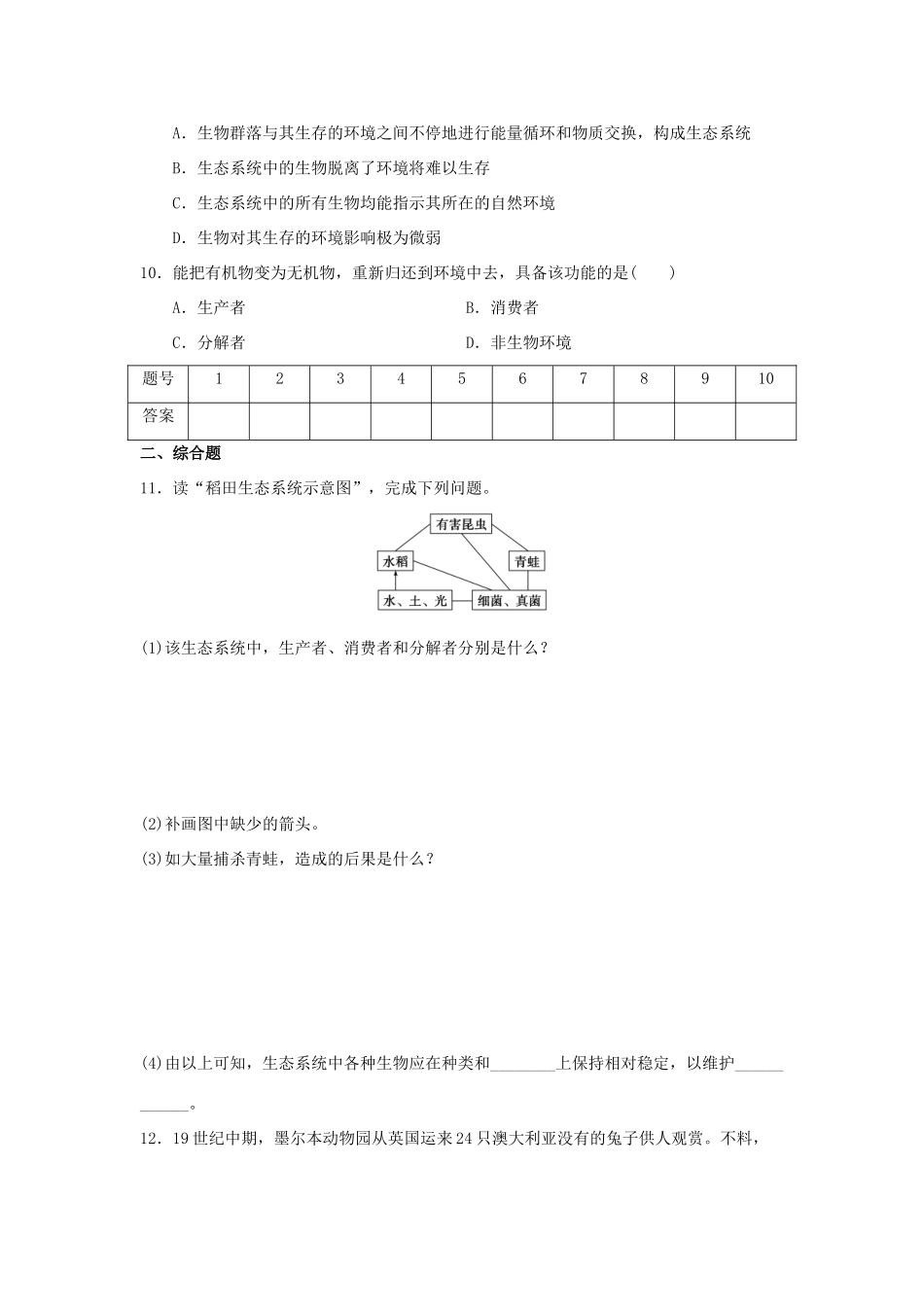 2013-2014学年高中地理 3.1 生态系统与生态平衡同步测试 湘教版选修6_第2页