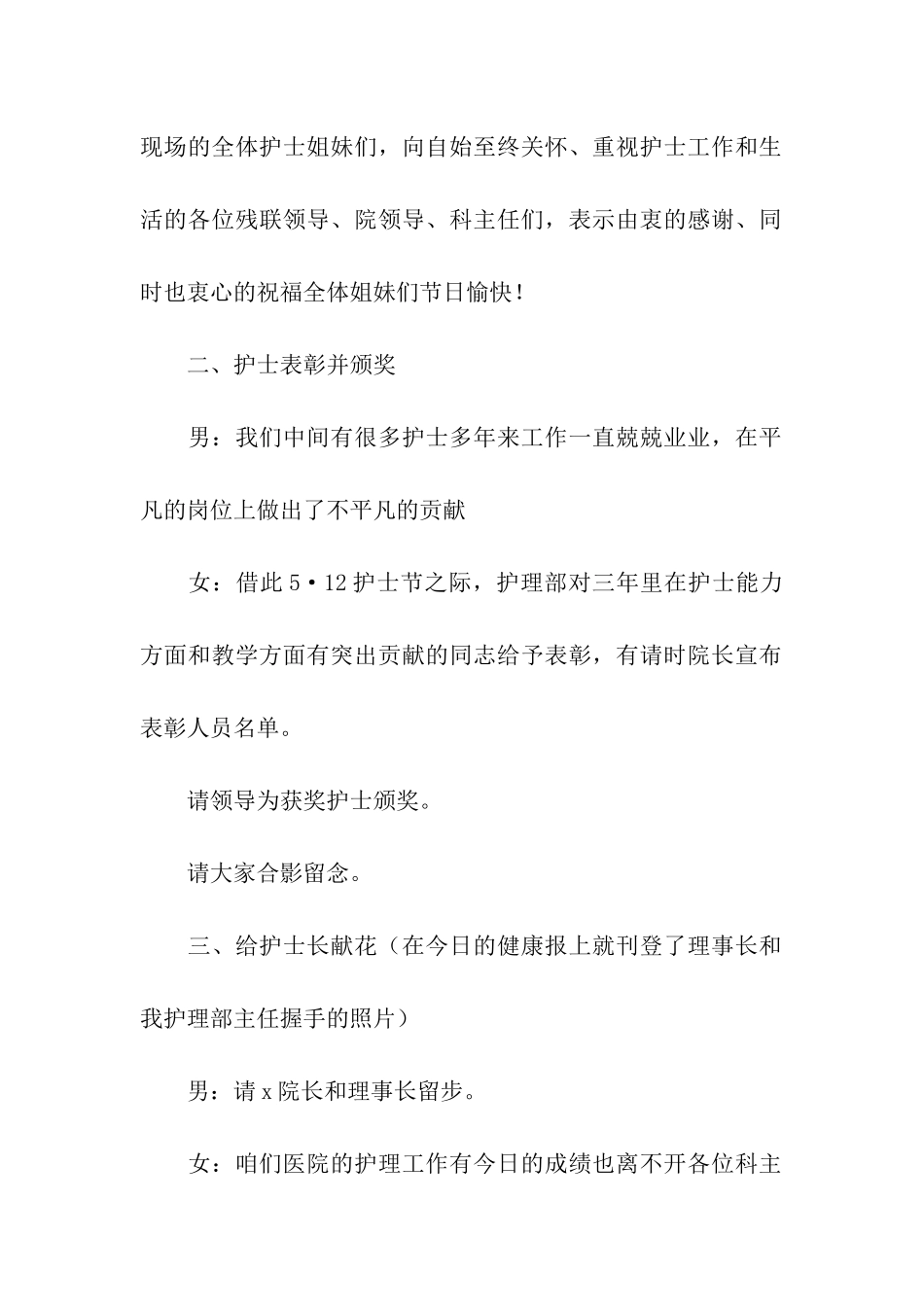护士节主持词_第2页