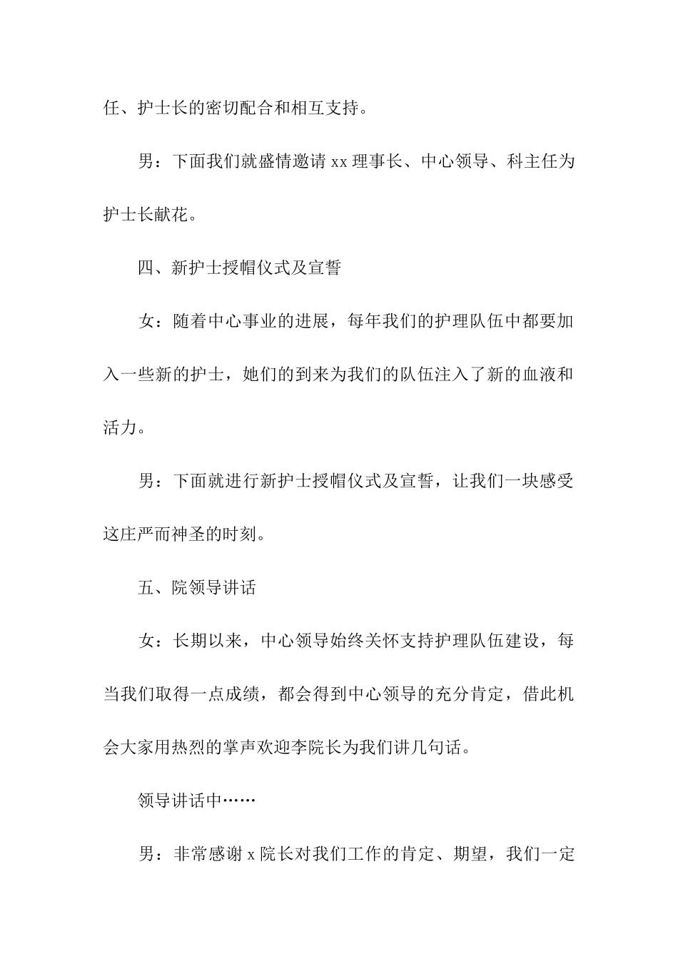 护士节主持词_第3页