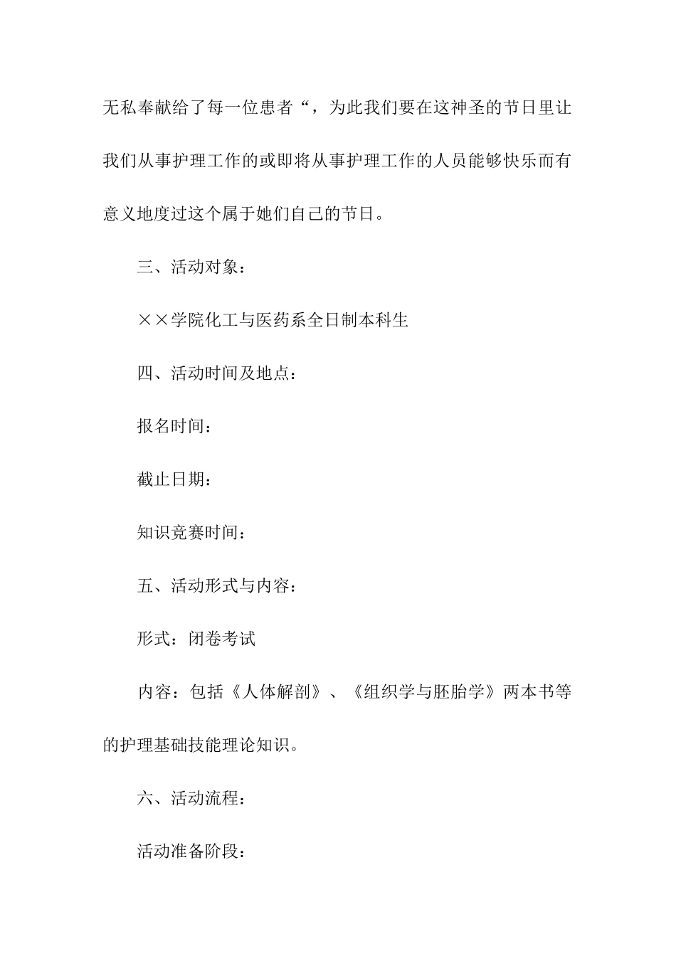 护士节主题活动方案15篇_第2页