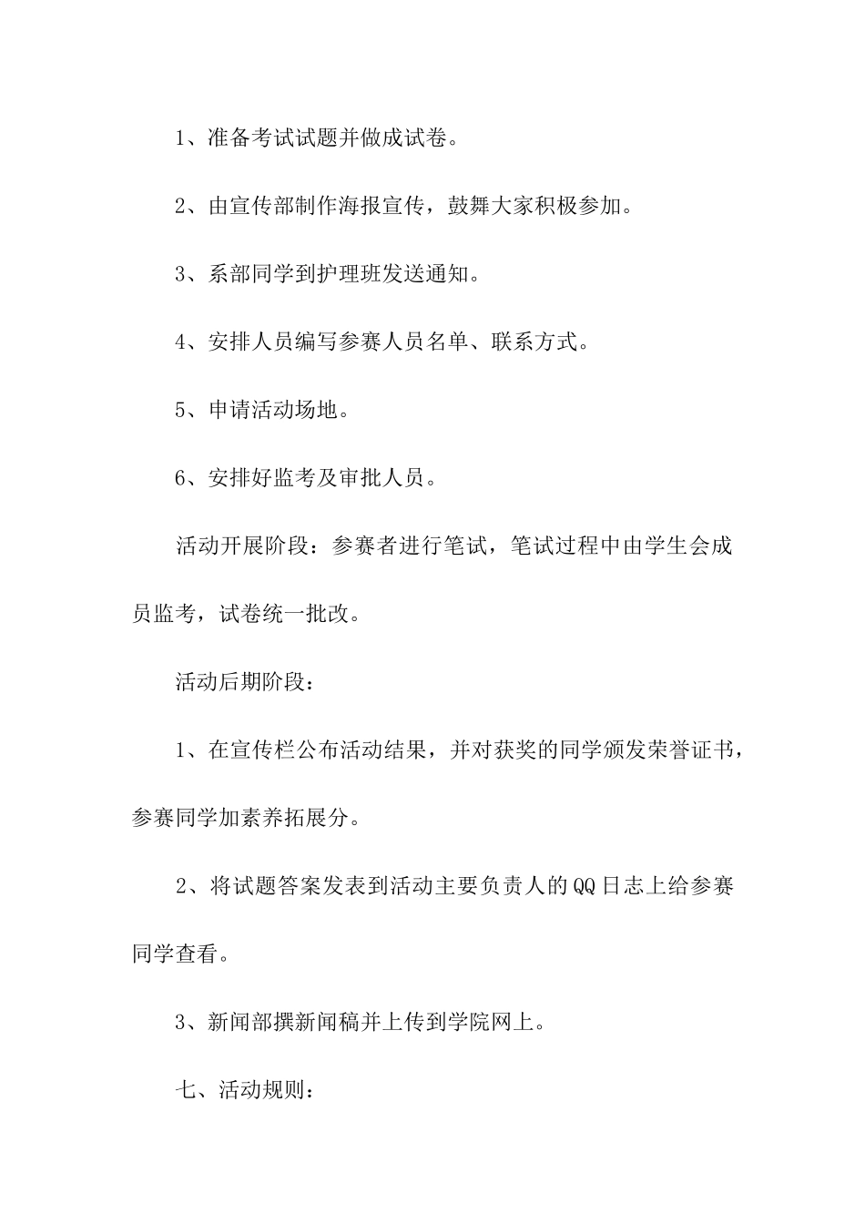 护士节主题活动方案15篇_第3页