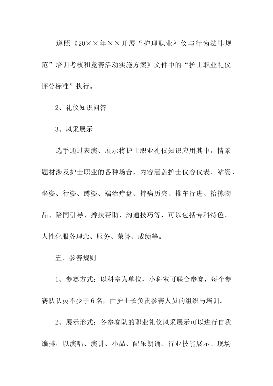 护士节主题活动方案精选_第2页