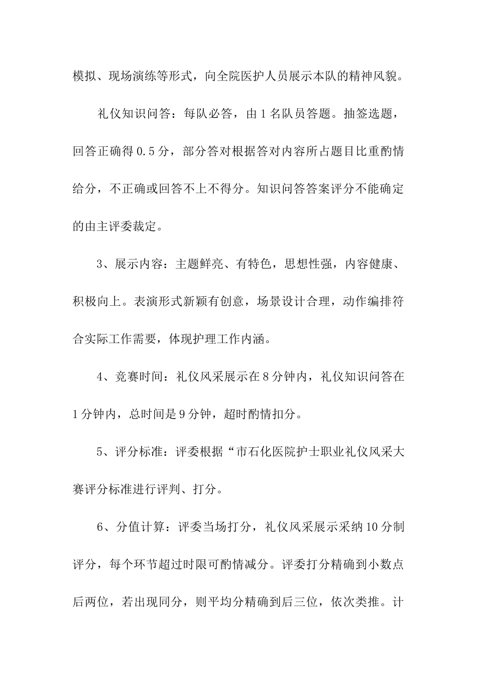 护士节主题活动方案精选_第3页