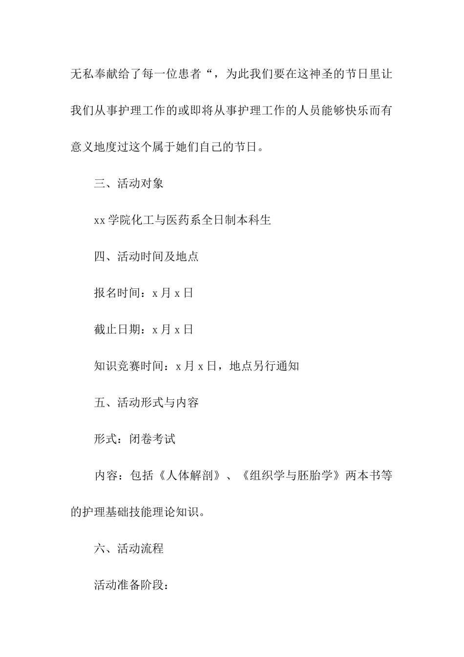 护士节创意活动策划方案_第2页