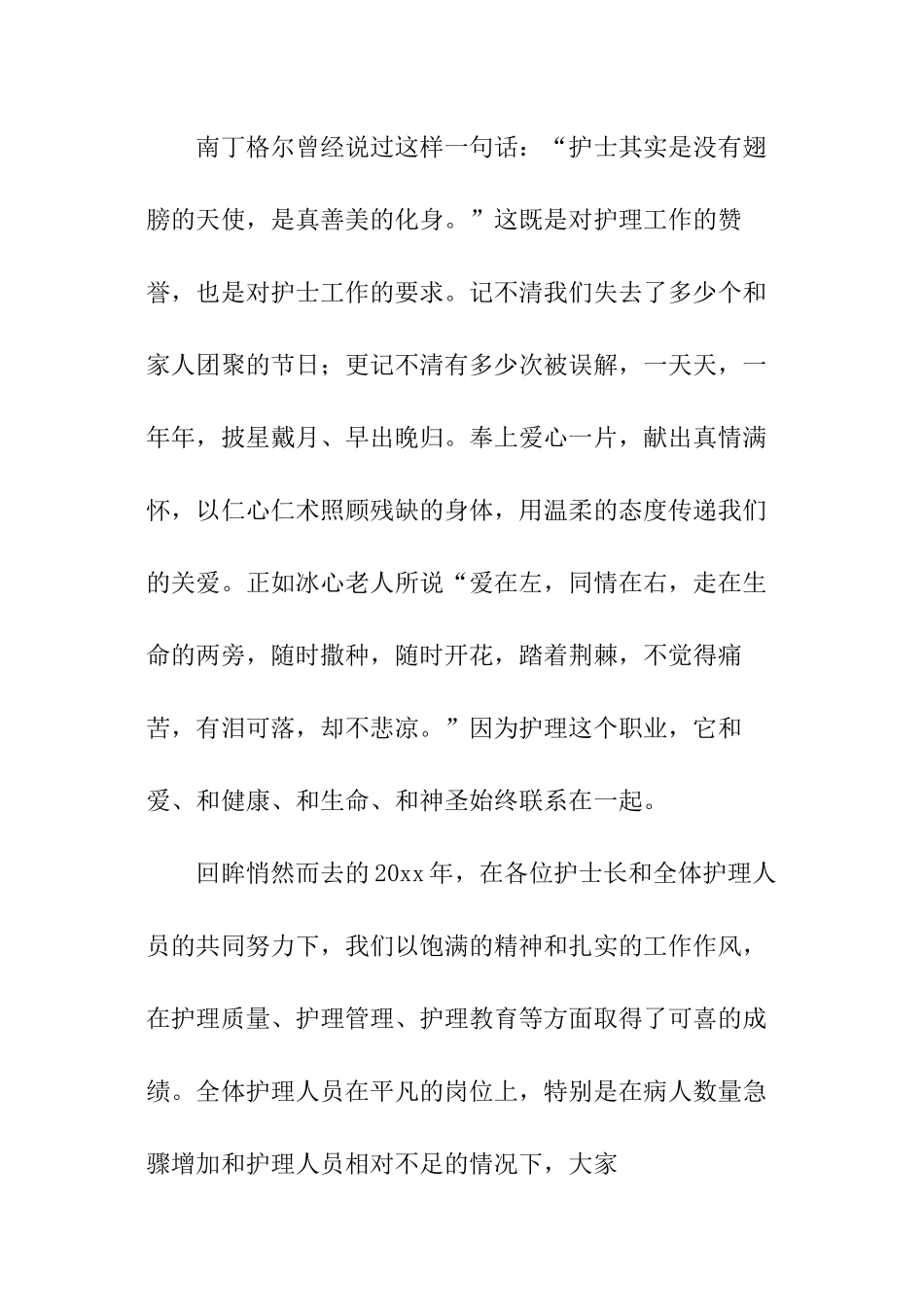 护士节关于奉献的演讲稿_第2页