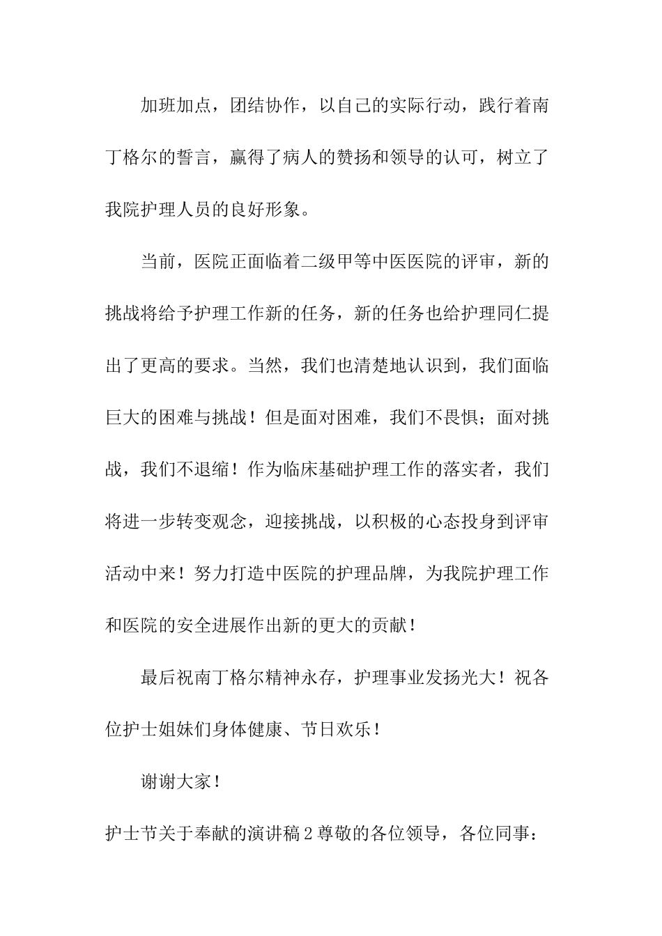 护士节关于奉献的演讲稿_第3页
