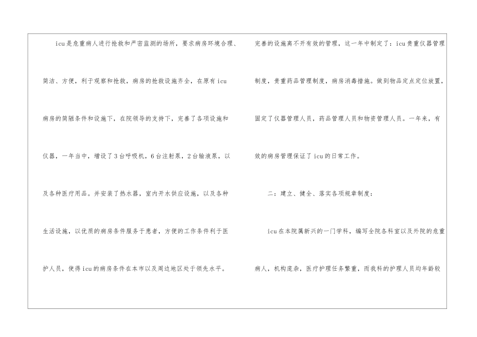 护士自我鉴定汇编九篇_第2页