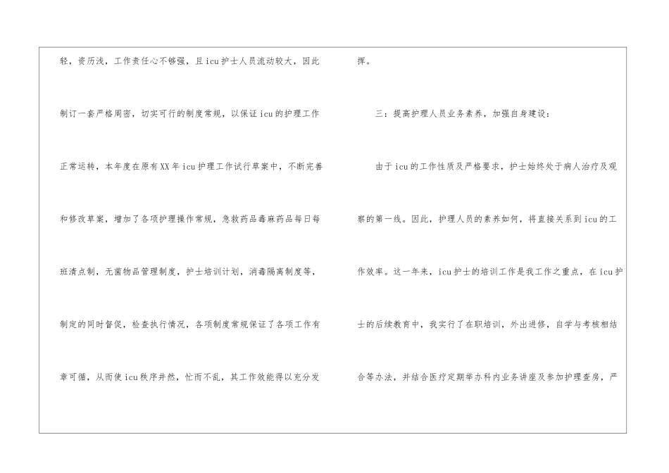 护士自我鉴定汇编九篇_第3页