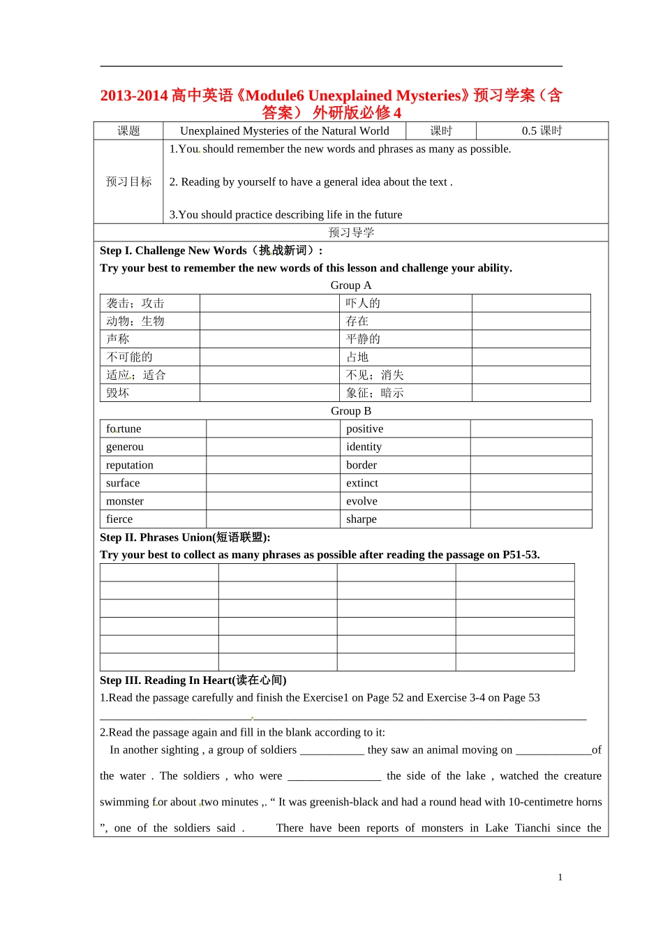 2013-2014高中英语《Module6 Unexplained Mysteries》预习学案（含答案） 外研版必修4_第1页