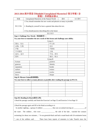 2013-2014高中英语《Module6 Unexplained Mysteries》预习学案（含答案） 外研版必修4