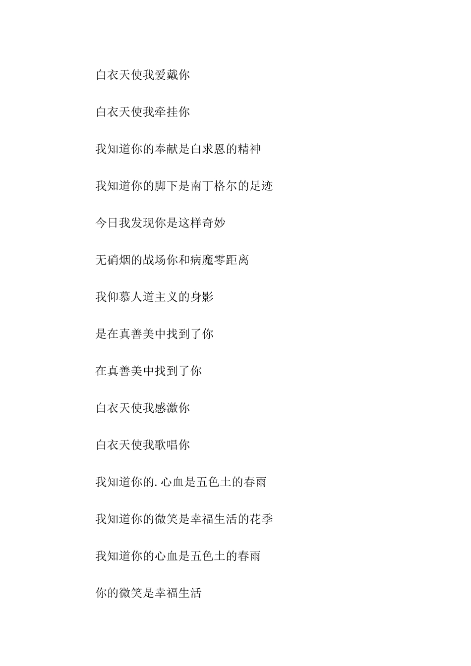 护士节唱的歌独唱_第3页