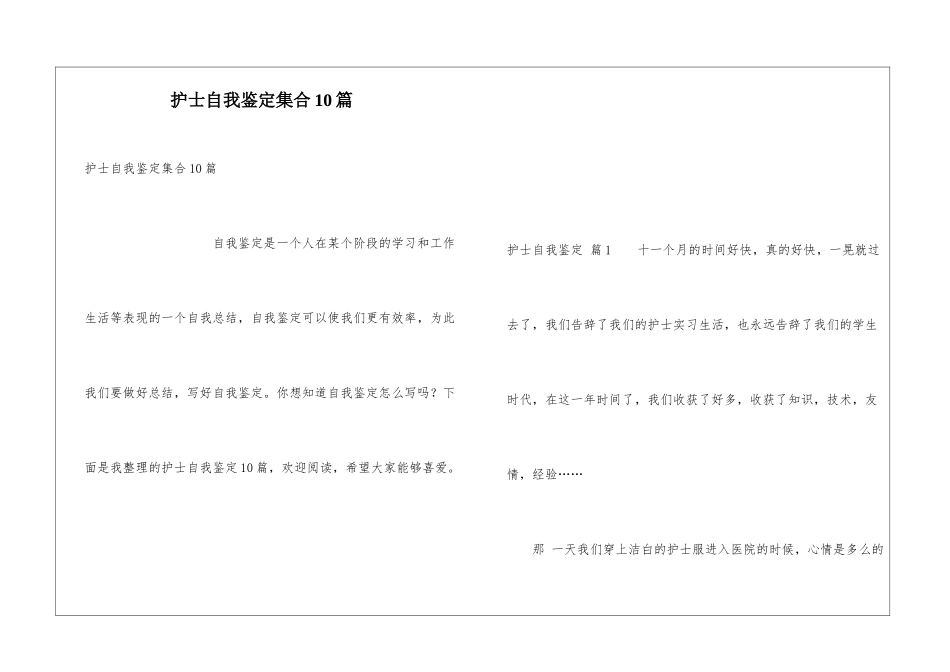 护士自我鉴定集合10篇_第1页