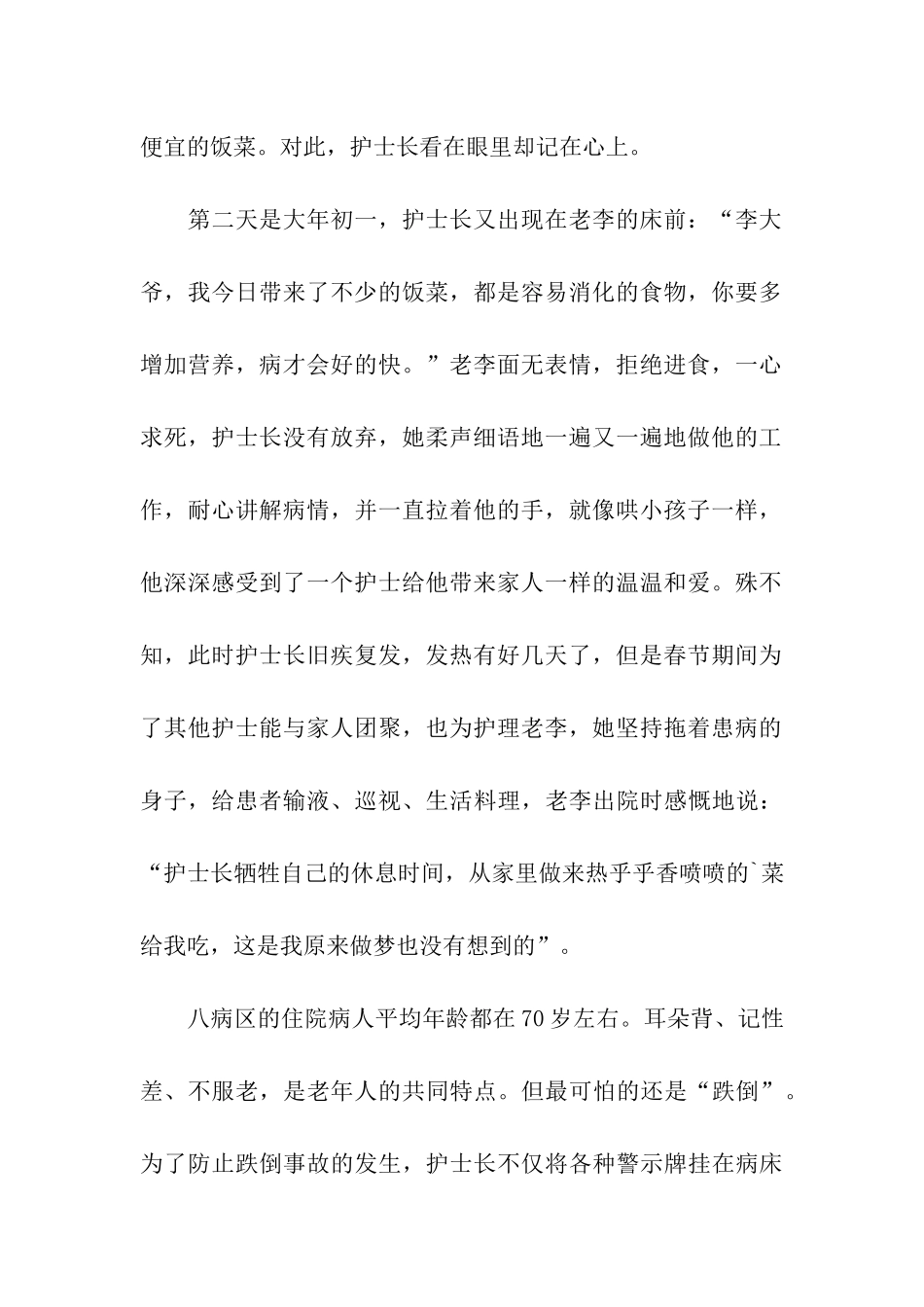 护士节个人的优秀演讲稿_第2页