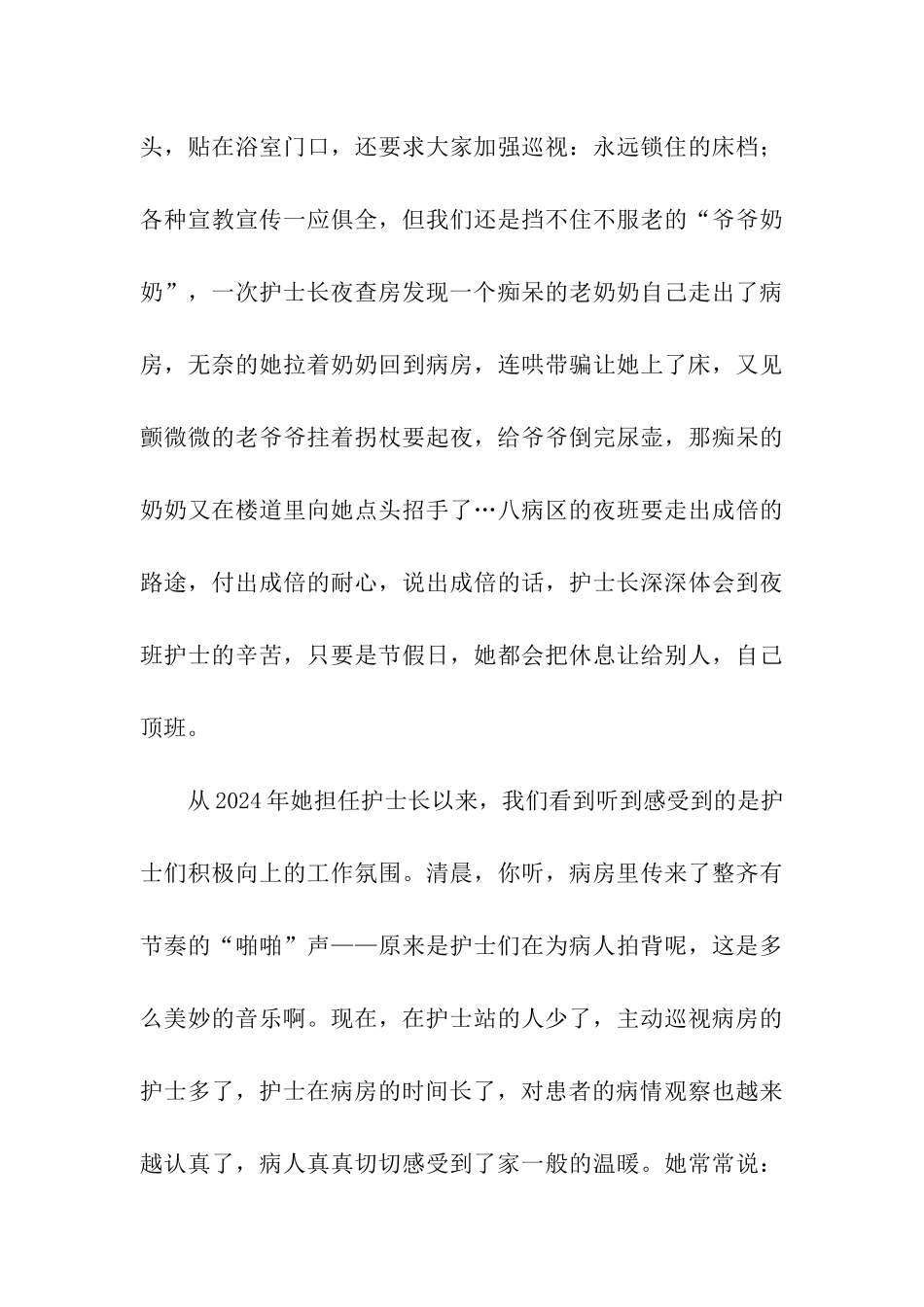 护士节个人的优秀演讲稿_第3页