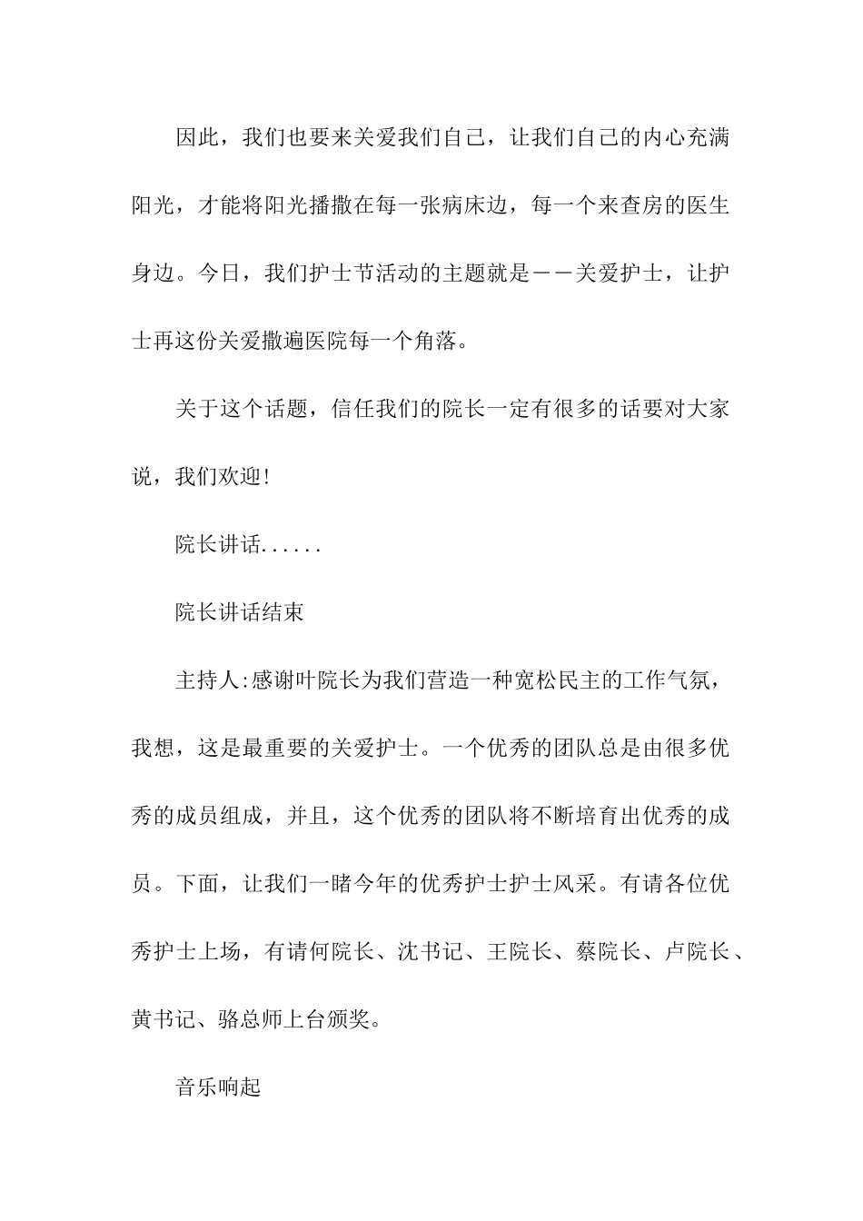 护士节主持词优秀_第2页