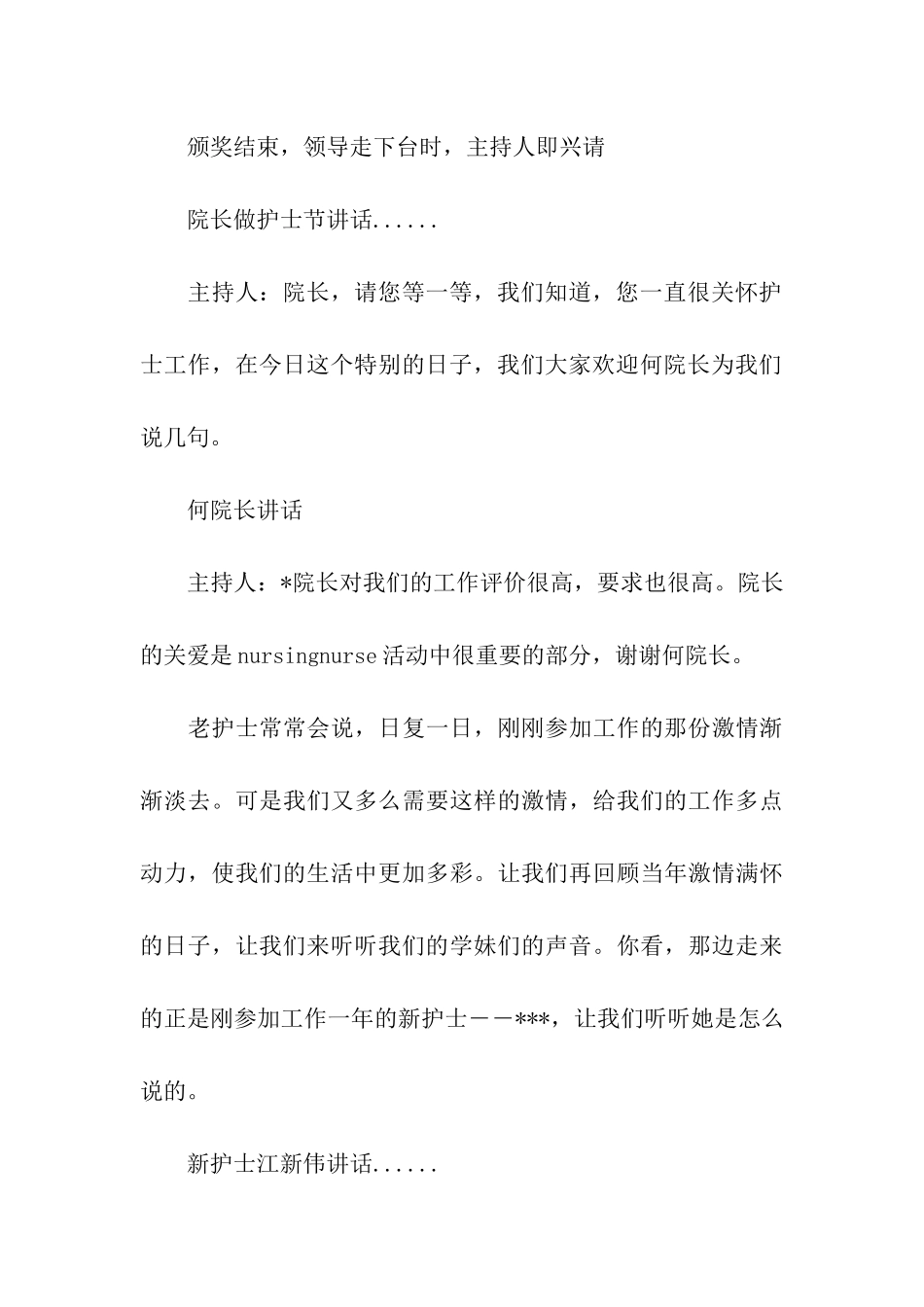 护士节主持词优秀_第3页