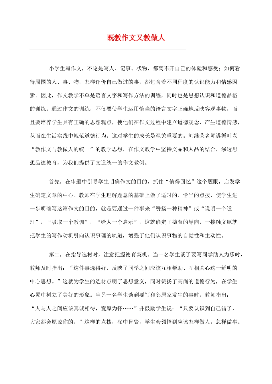 2012高考语文作文教案集精华版 既教作文又教做人 新人教版_第1页