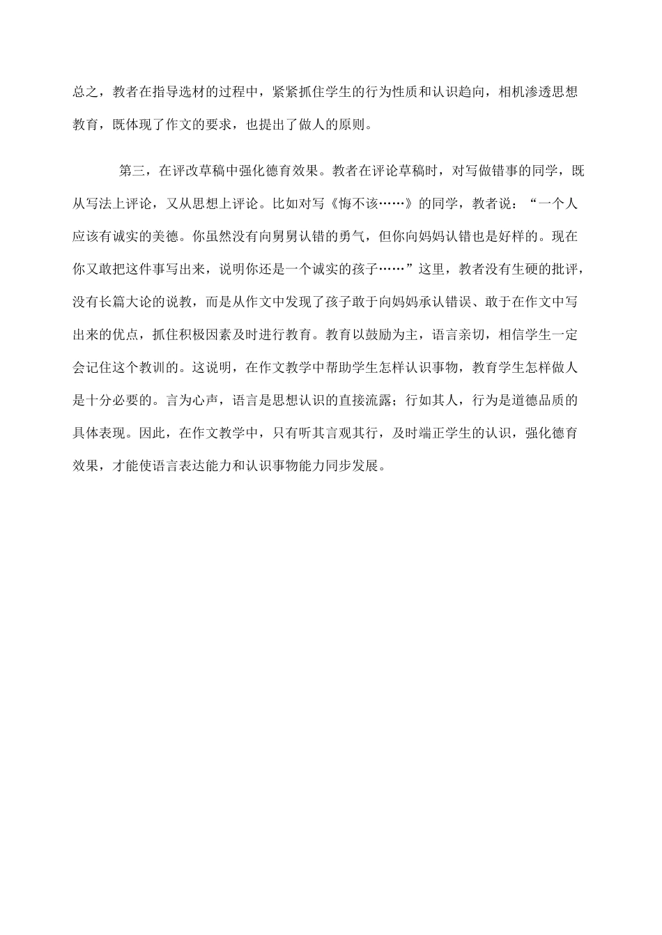 2012高考语文作文教案集精华版 既教作文又教做人 新人教版_第2页