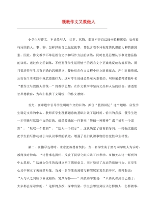 2012高考语文作文教案集精华版 既教作文又教做人 新人教版