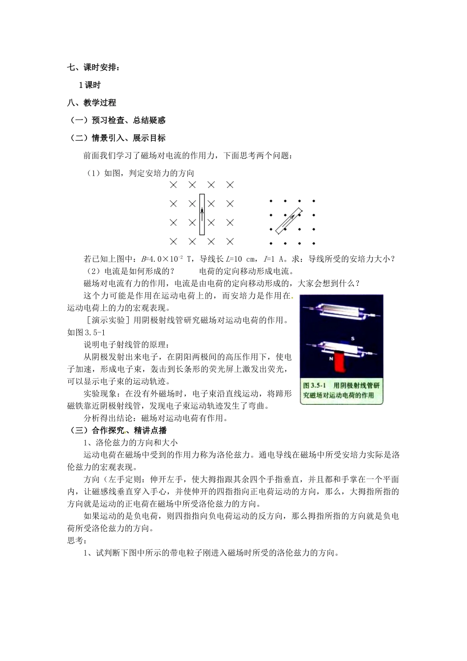 2012高二物理一轮复习 3-1 3.5《磁场对运动电荷的作用力》教学案_第2页