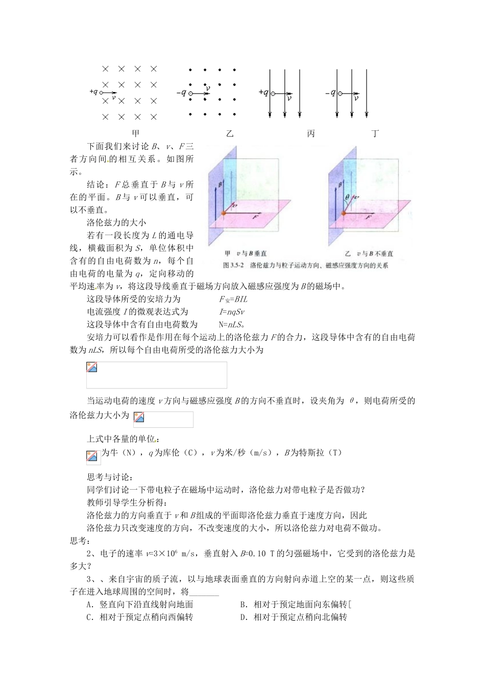 2012高二物理一轮复习 3-1 3.5《磁场对运动电荷的作用力》教学案_第3页