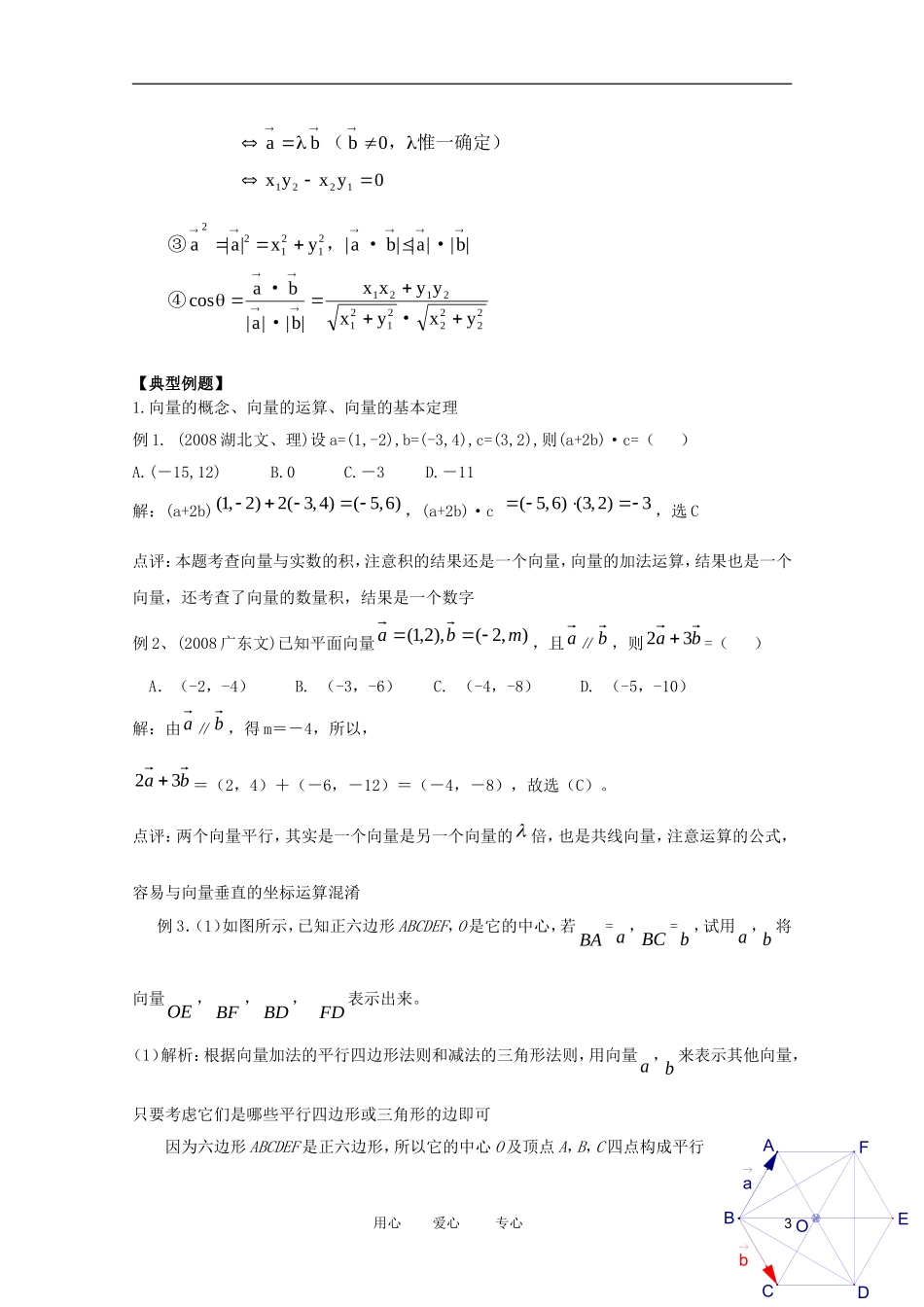 2012高考数学二轮复习 专题5 平面向量 教案 文_第3页