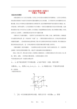 2012高考数学二轮复习 专题5 平面向量 教案 文