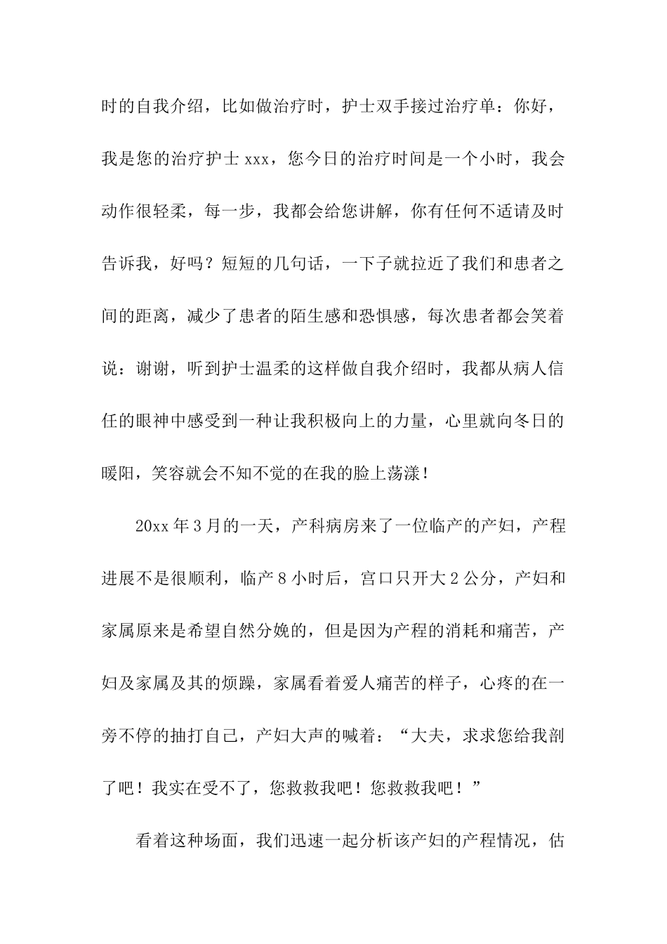 护士节妇产科护士的演讲稿_第2页