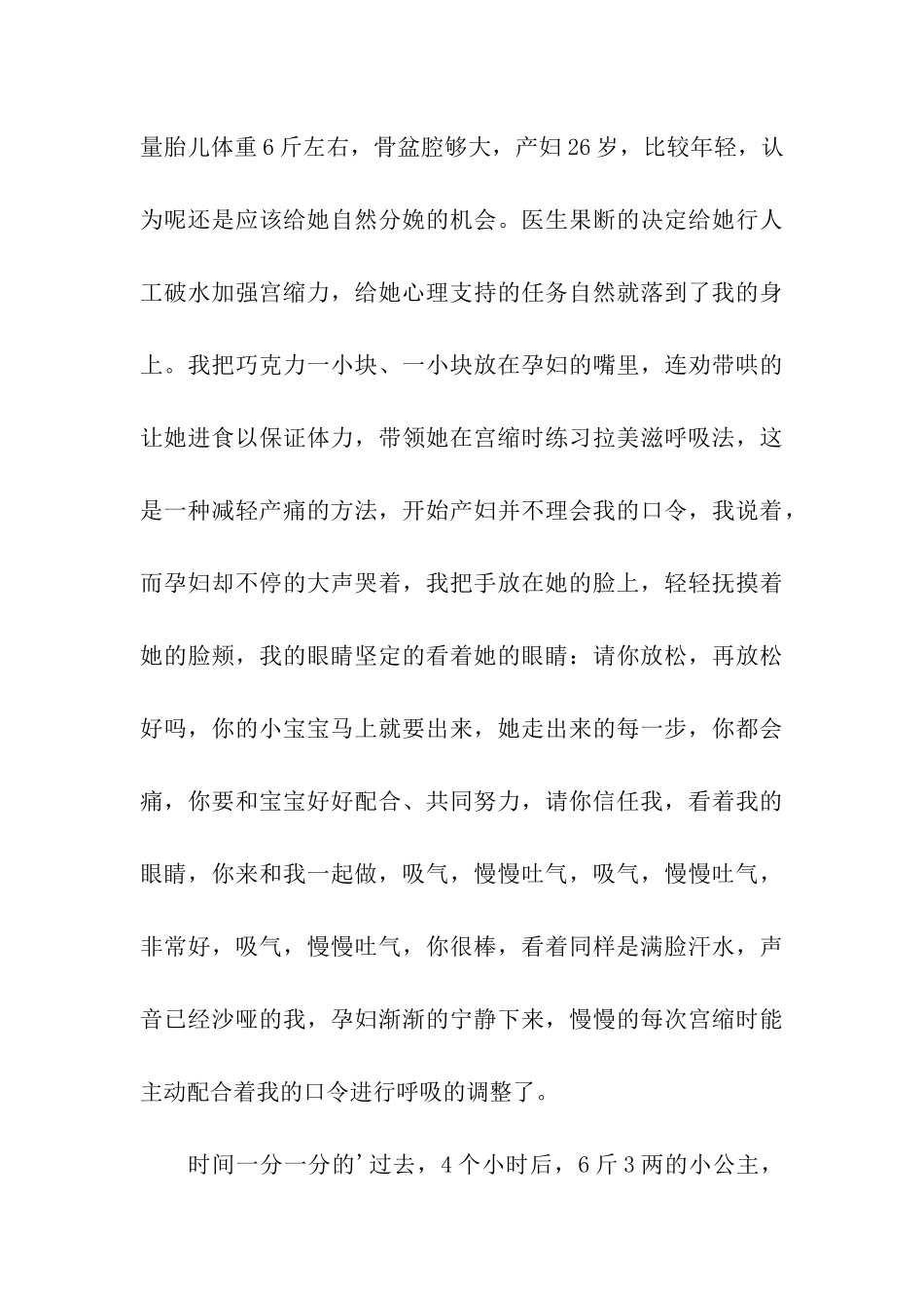 护士节妇产科护士的演讲稿_第3页