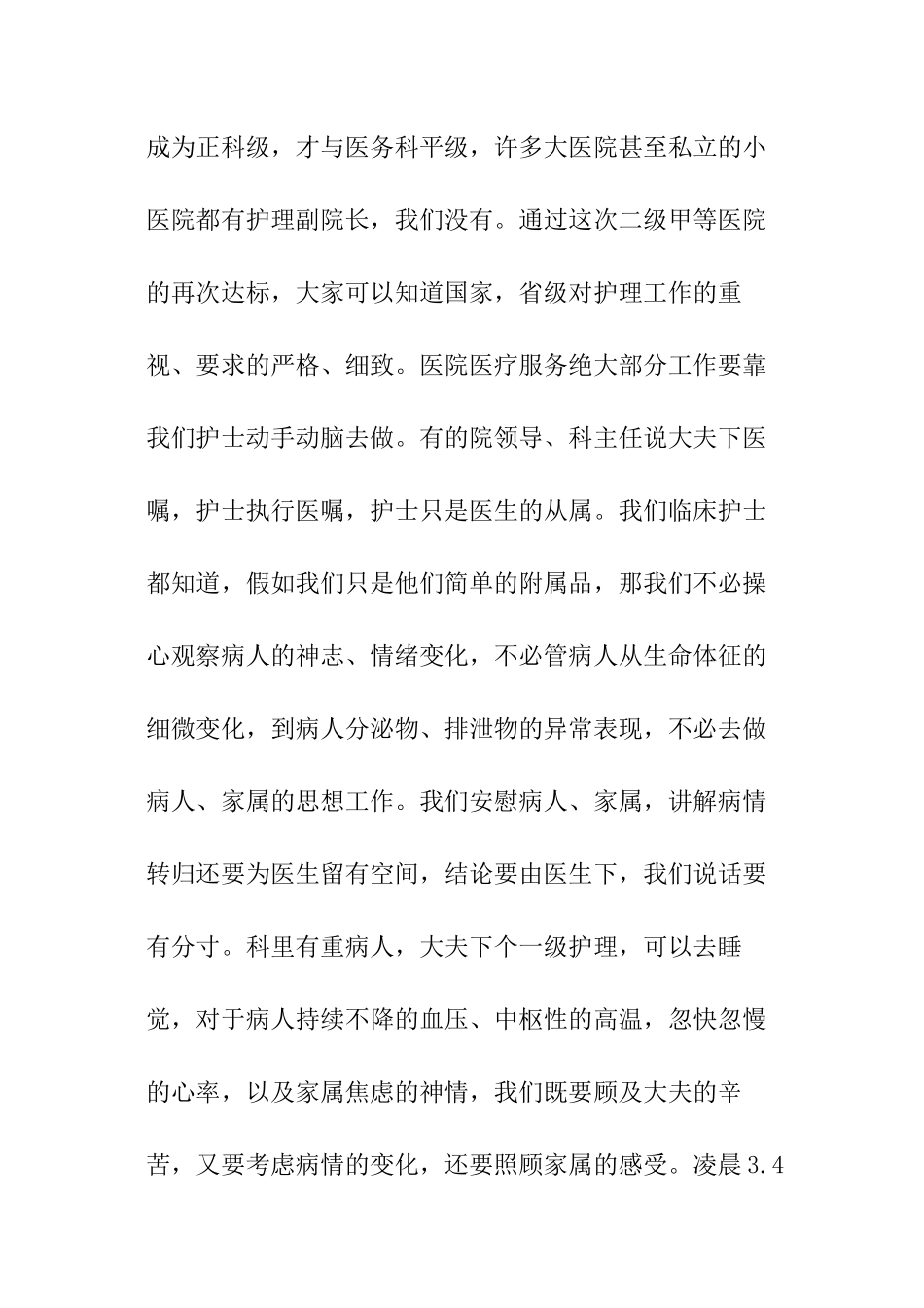 护士节护士代表个人发言稿_第2页