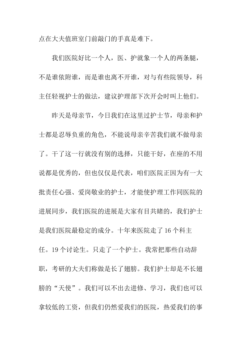 护士节护士代表个人发言稿_第3页