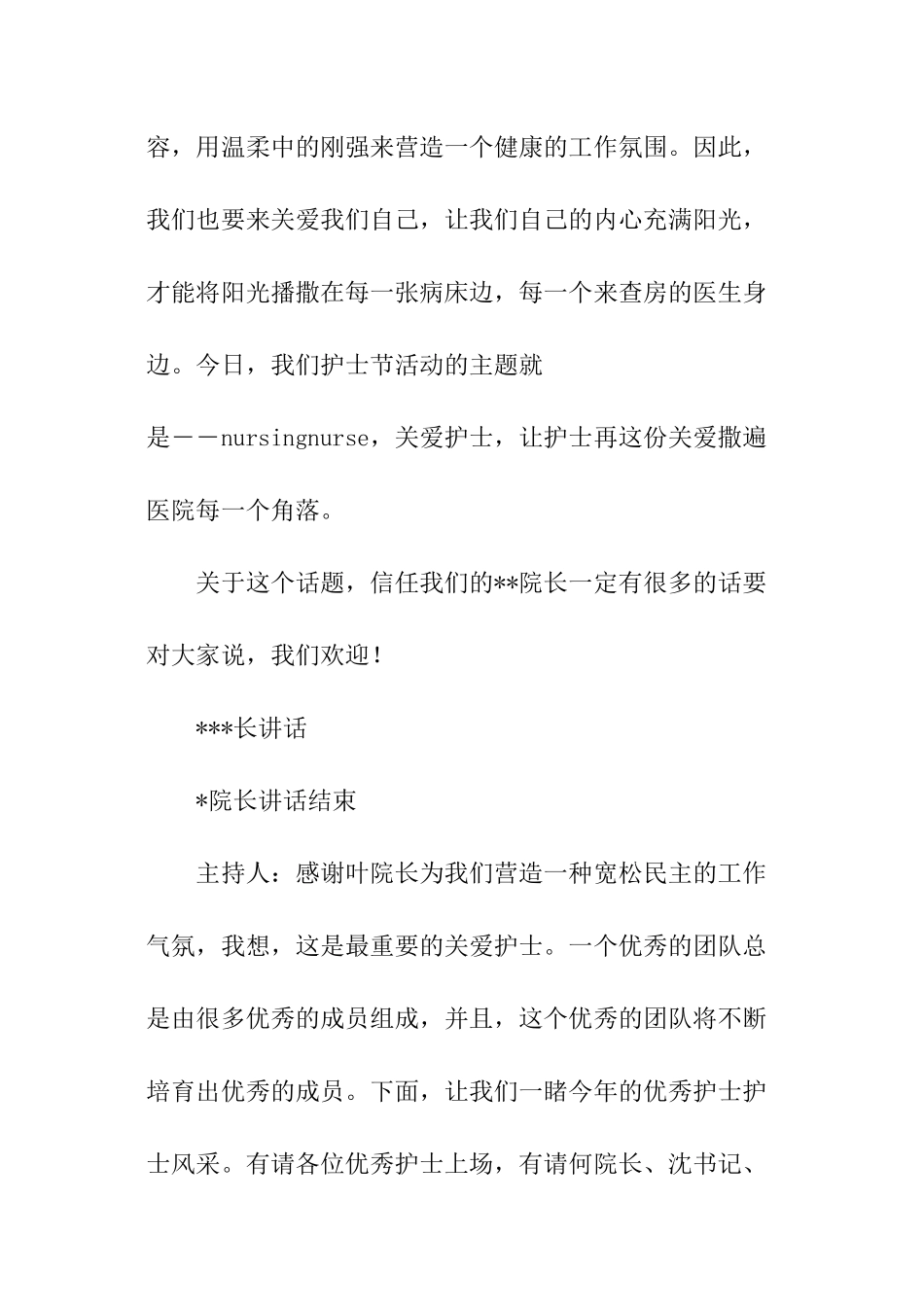 护士节庆祝活动主持稿_第2页