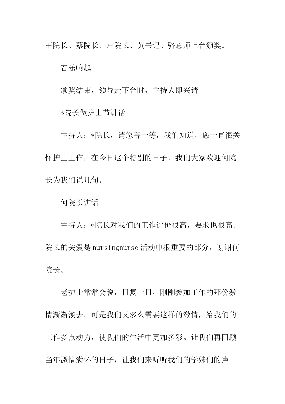 护士节庆祝活动主持稿_第3页