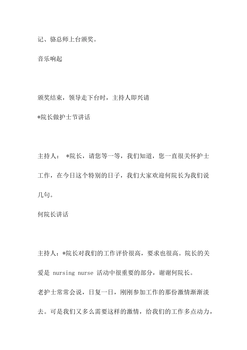 护士节庆祝活动串场词_第3页