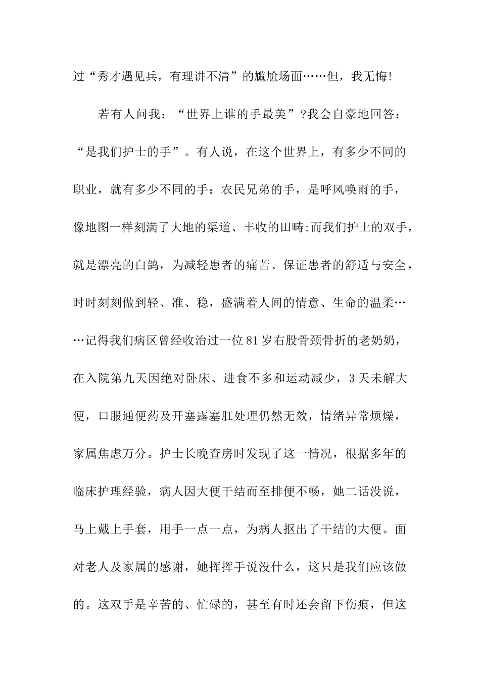 护士节护士长的发言稿_第2页