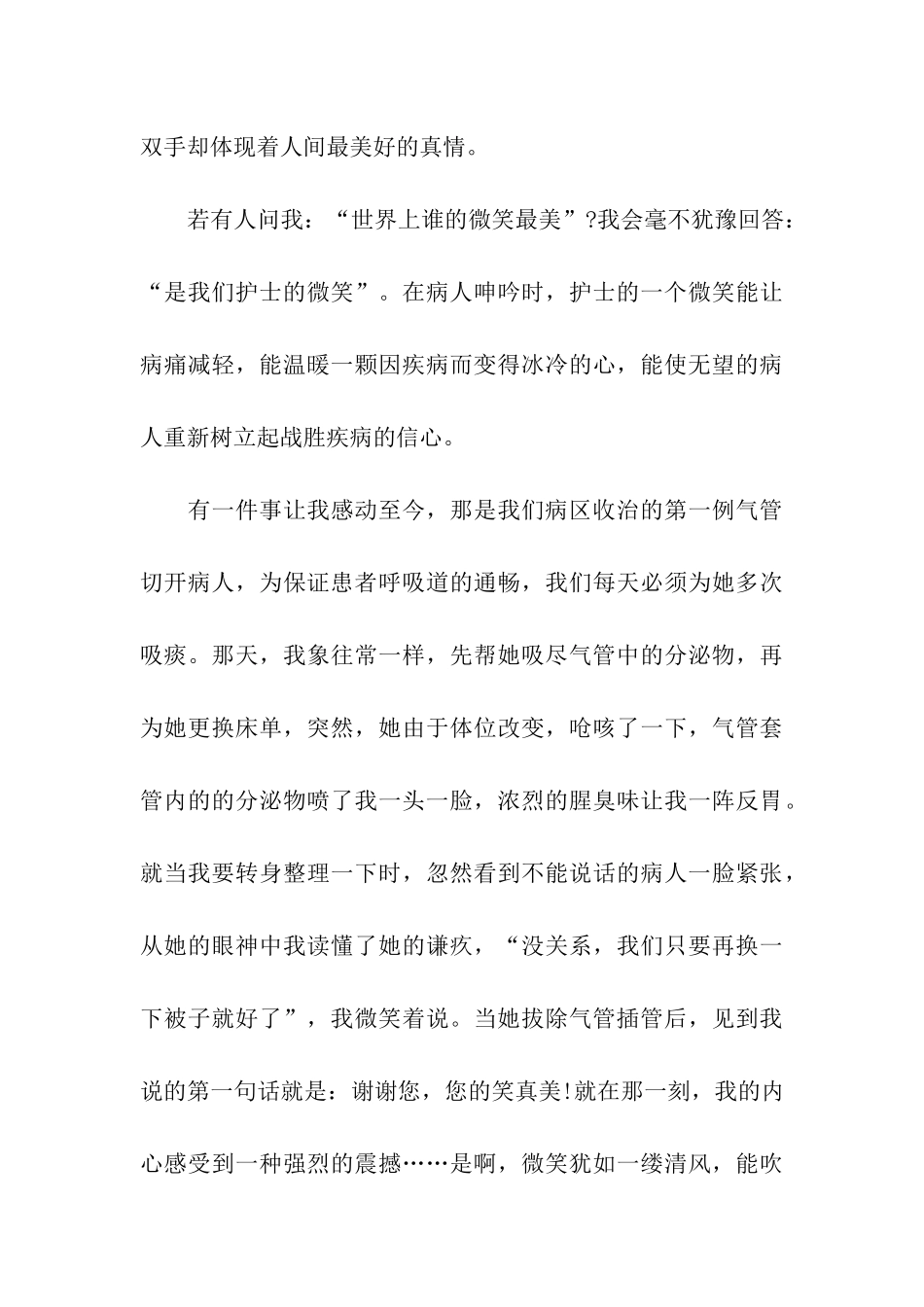 护士节护士长的发言稿_第3页