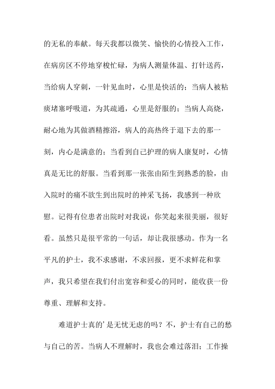 护士节护士工作心得体会_第2页