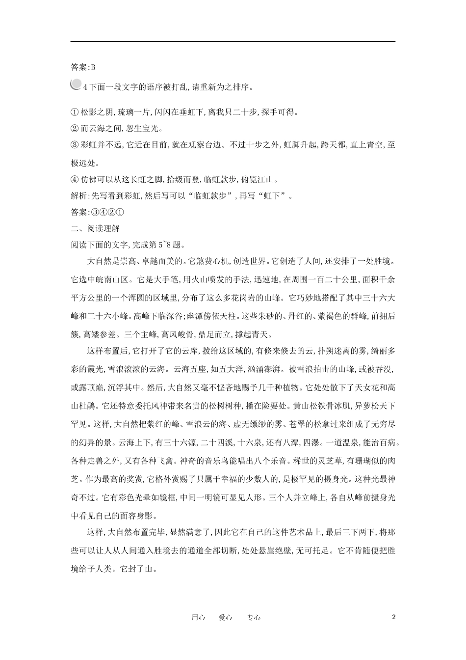 2012高二语文 1.1黄山记学案 粤教版必修3_第2页